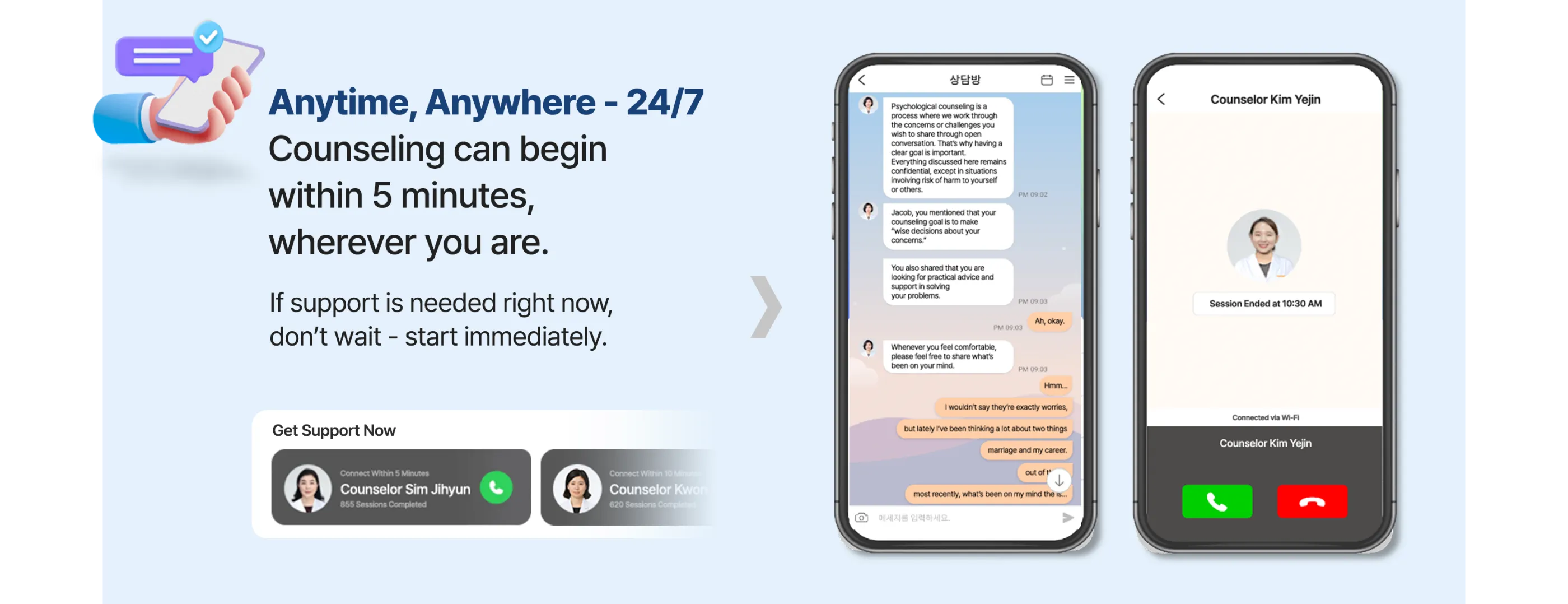 Immediate Counseling service screen