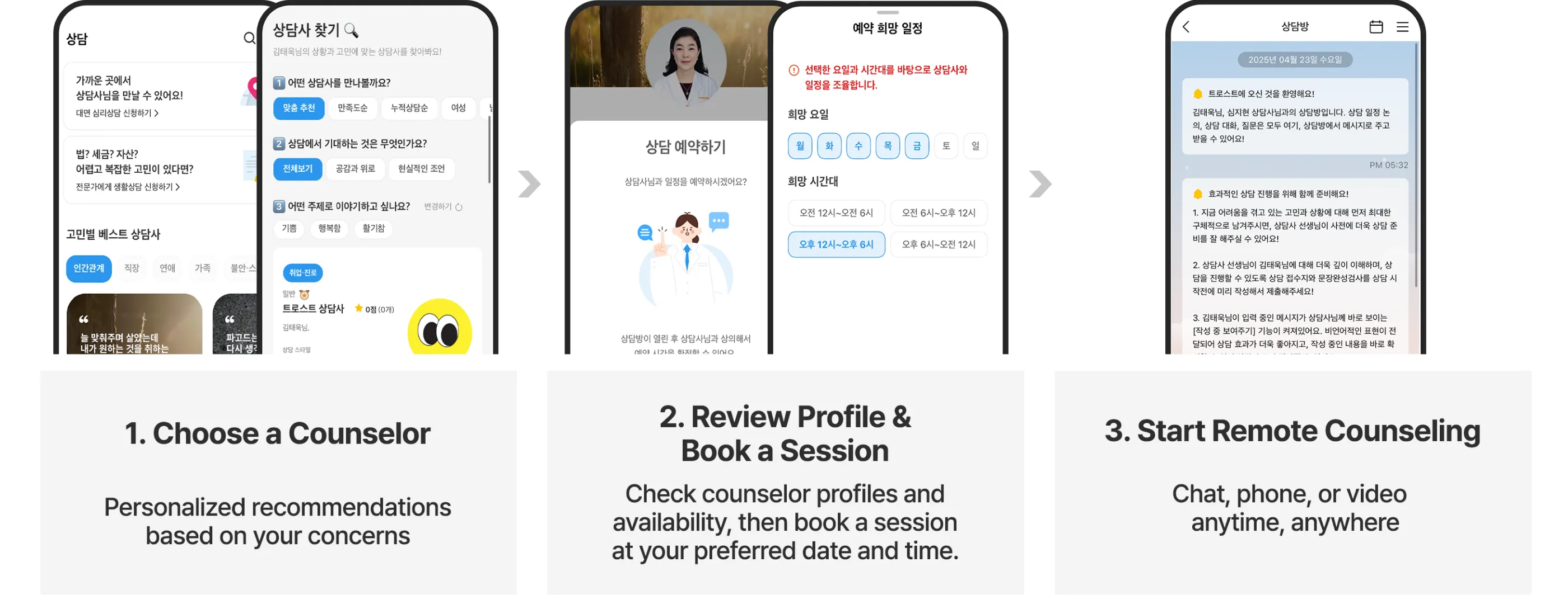 Virtual Counseling service screen