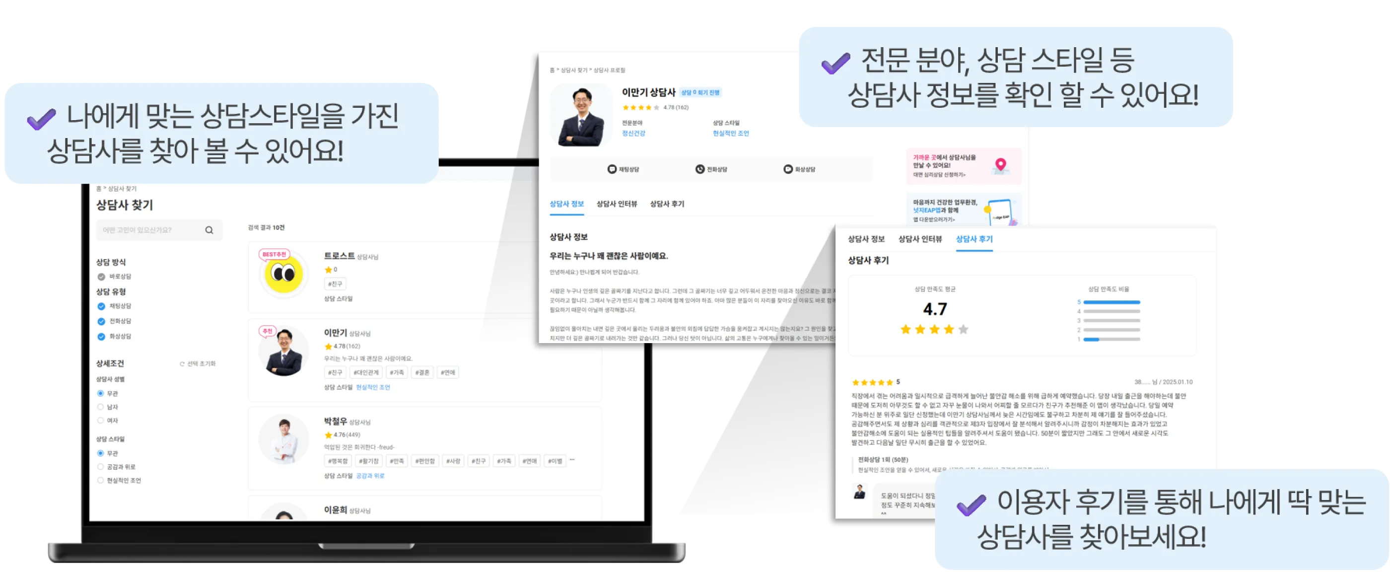 상담사 선택 화면