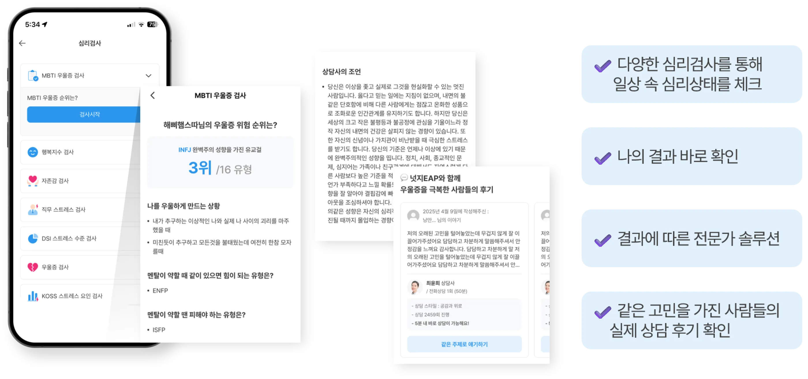 심리검사 콘텐츠 화면