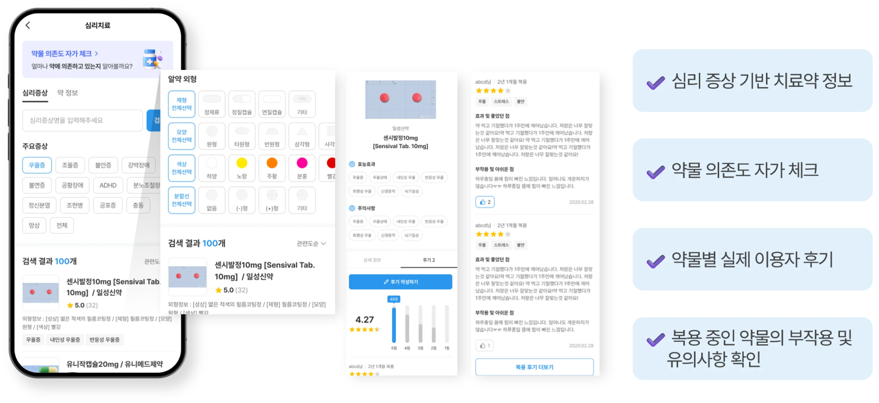 약물 정보 화면