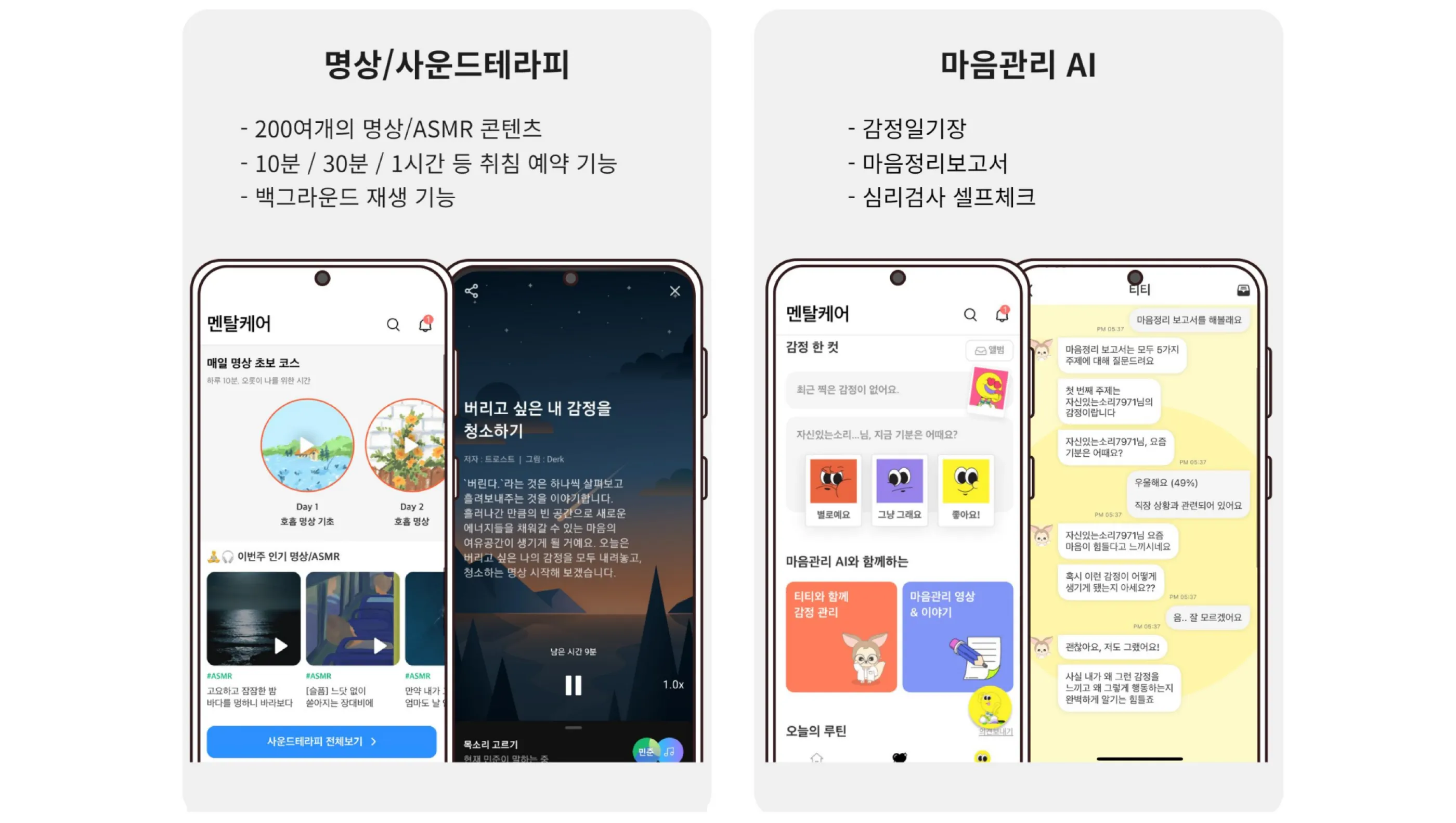 멘탈케어 콘텐츠 화면