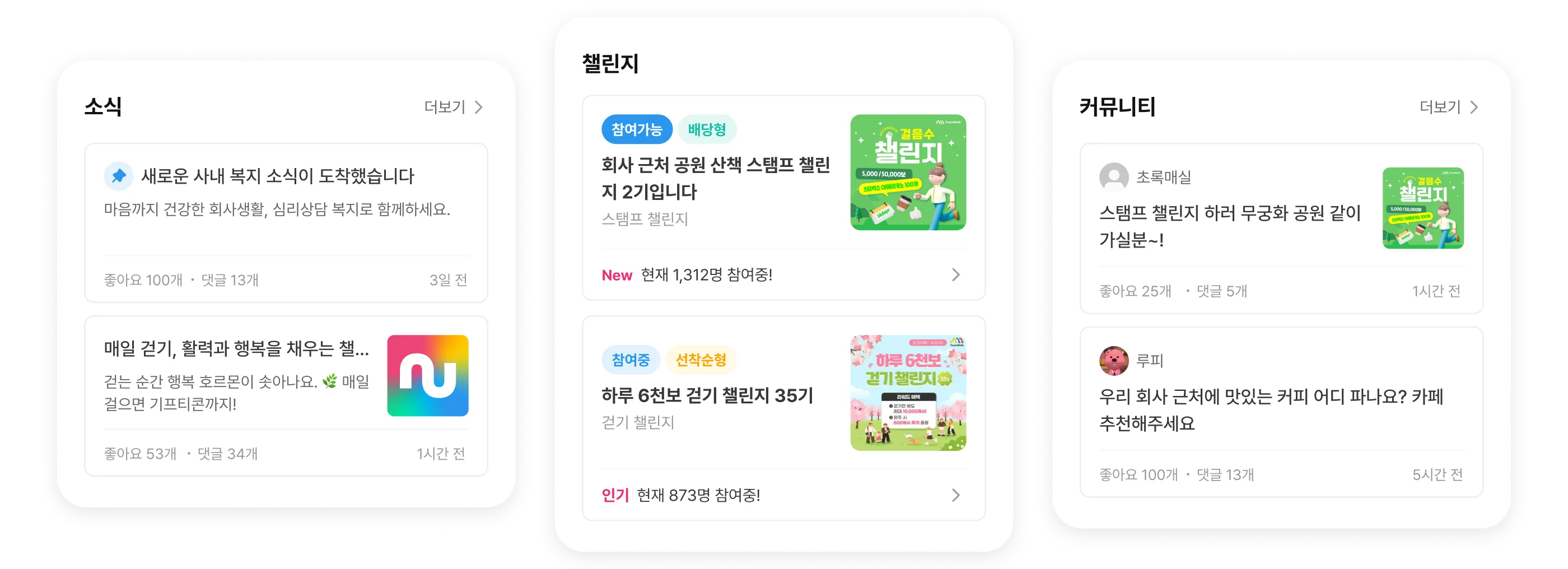 기업 전용 공간 앱 화면