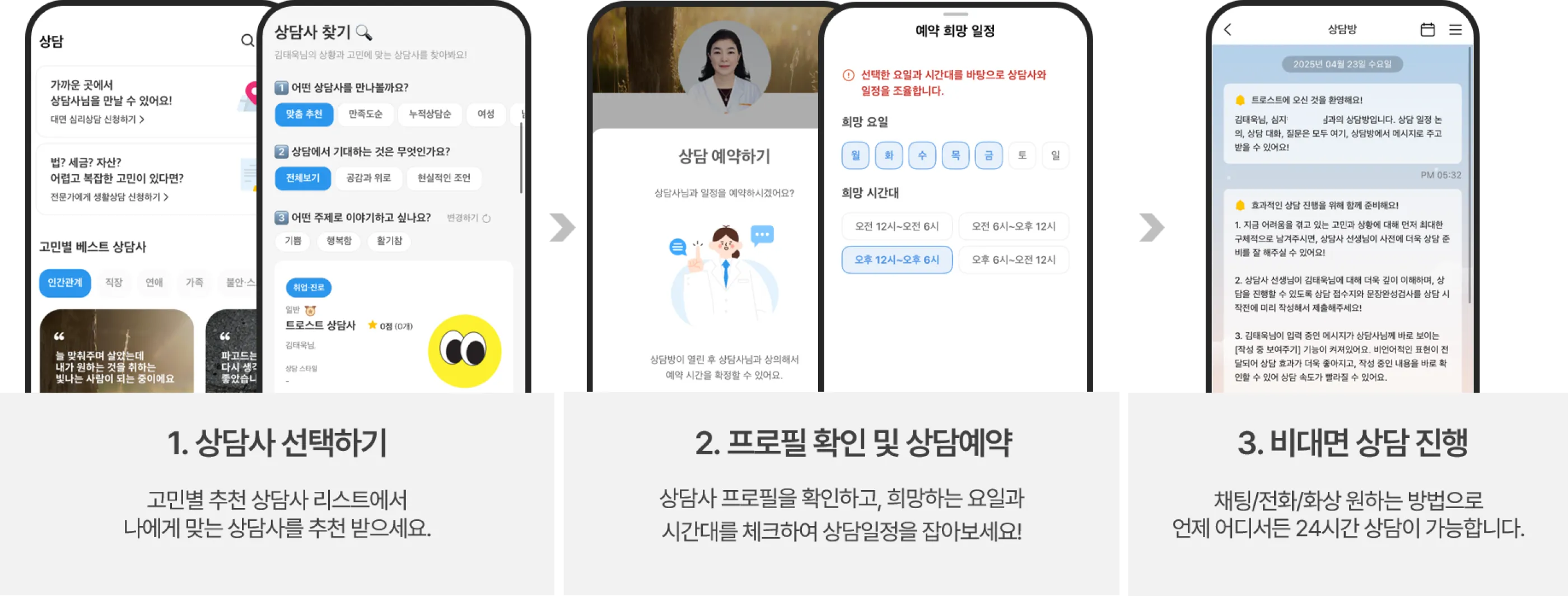 비대면 상담 서비스 화면