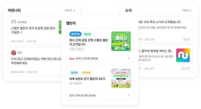 기업 전용 공간 앱 화면