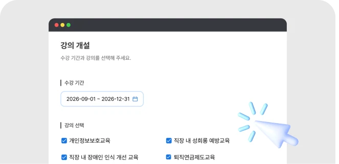 맞춤 교육 커리큘럼 미리보기