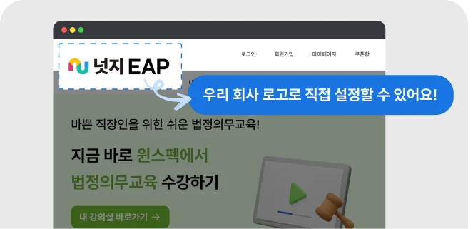 우리 회사 전용 학습 사이트 미리보기