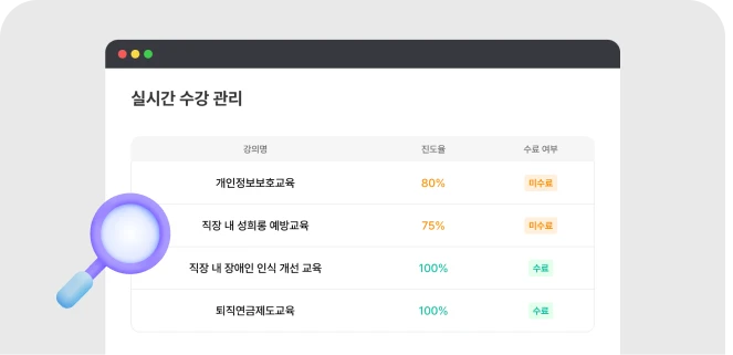 실시간 수강 관리 미리보기