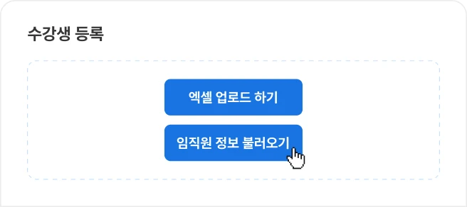 임직원 명부 업로드 화면