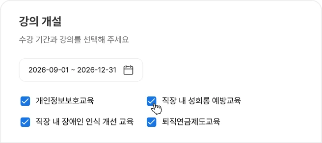 교육 4종 선택 화면