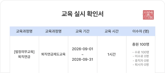 수료 현황 확인 화면